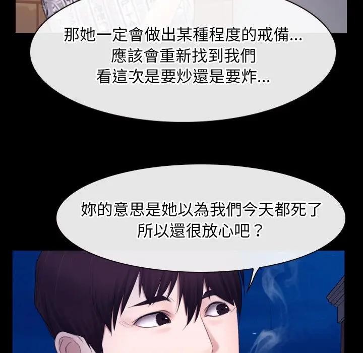 寻找初恋 - 第59話 - page 89