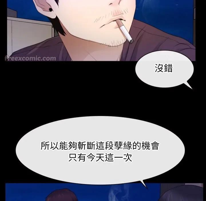 寻找初恋 - 第59話 - page 90