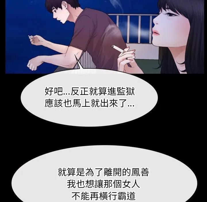 寻找初恋 - 第59話 - page 91