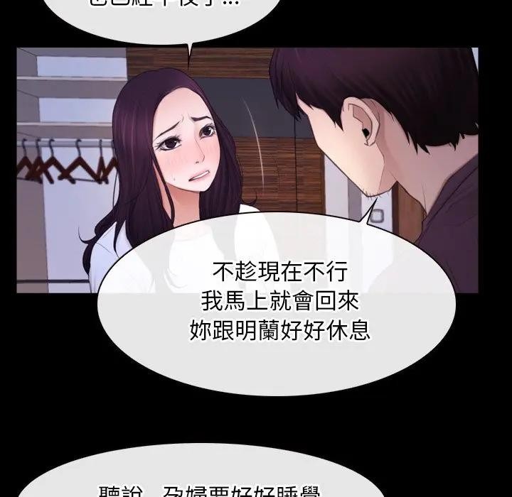 寻找初恋 - 第59話 - page 97