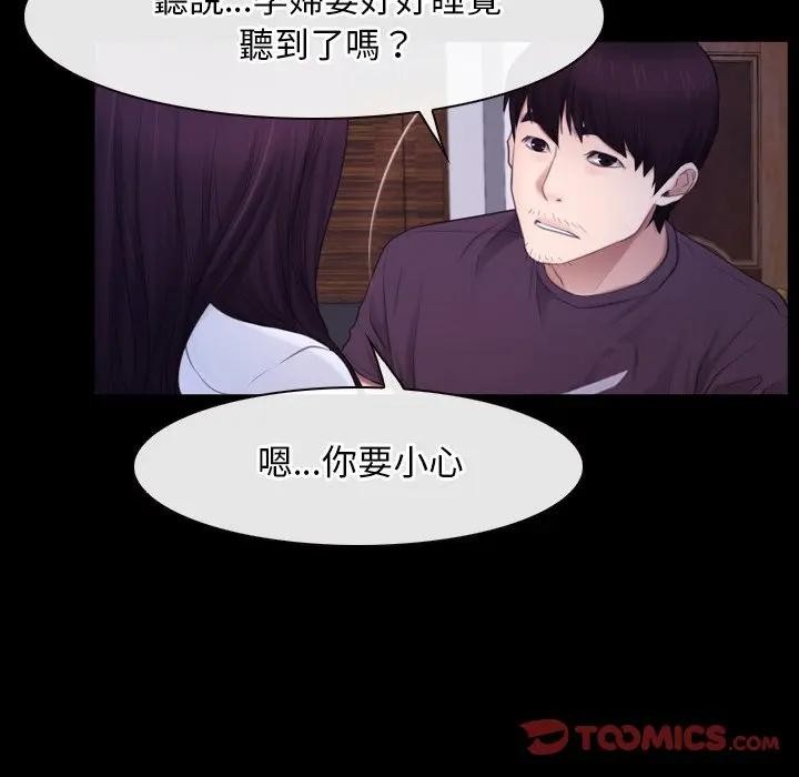 寻找初恋 - 第59話 - page 98