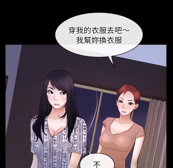 寻找初恋 - 第59話 - page 99