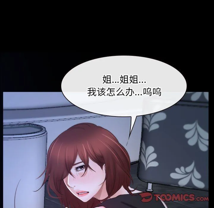 寻找初恋 - 第18話 - page 21