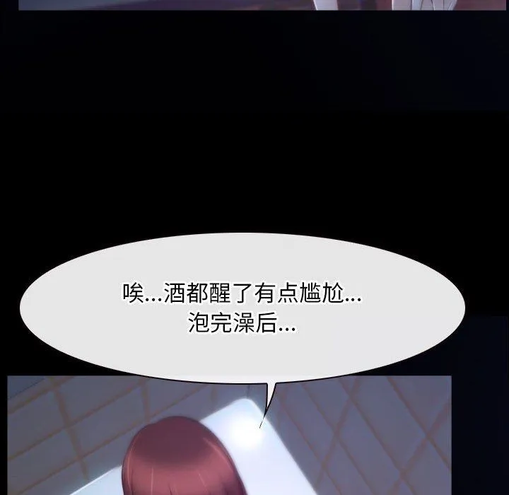 寻找初恋 - 第18話 - page 45