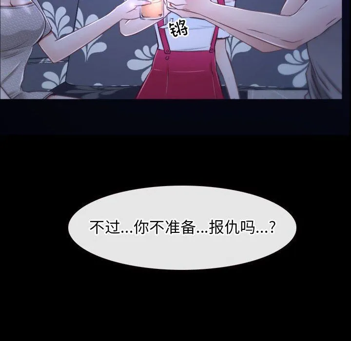 寻找初恋 - 第18話 - page 59
