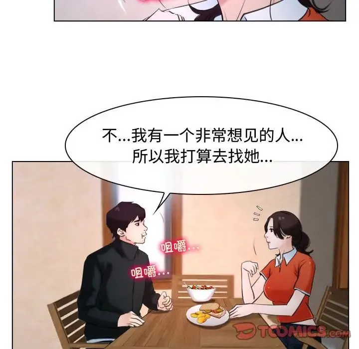 寻找初恋 - 第9話 - page 51