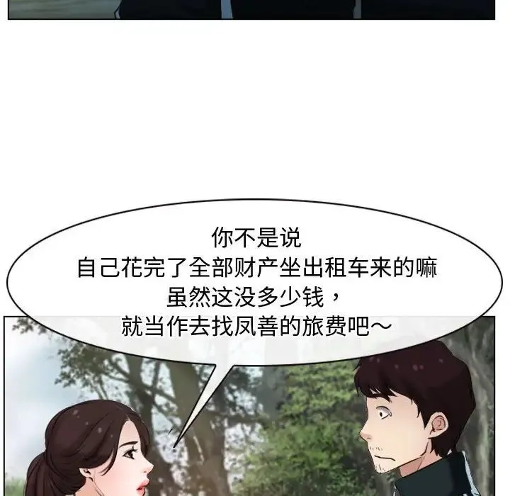 寻找初恋 - 第9話 - page 74