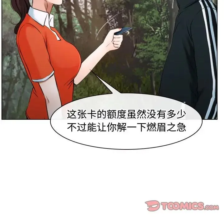 寻找初恋 - 第9話 - page 75