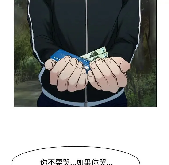 寻找初恋 - 第9話 - page 77