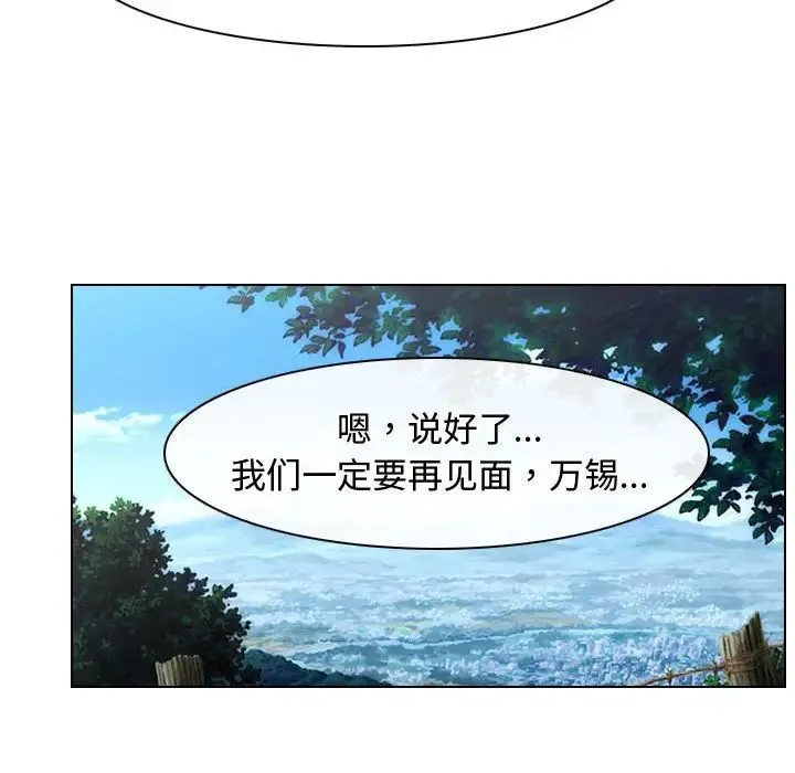 寻找初恋 - 第9話 - page 83