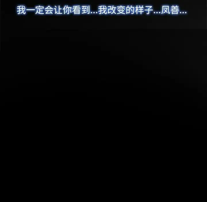 寻找初恋 - 第9話 - page 102