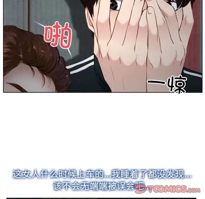 寻找初恋 - 第9話 - page 111