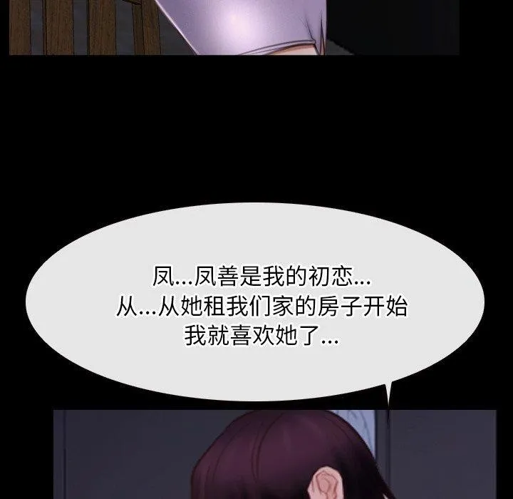 寻找初恋 - 第29話 - page 21