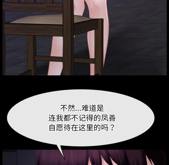 寻找初恋 - 第29話 - page 28