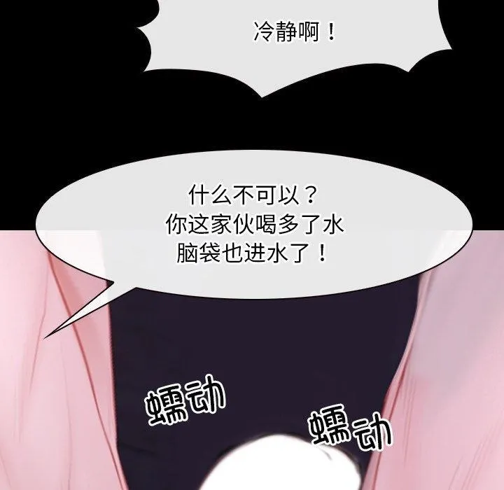 寻找初恋 - 第29話 - page 35