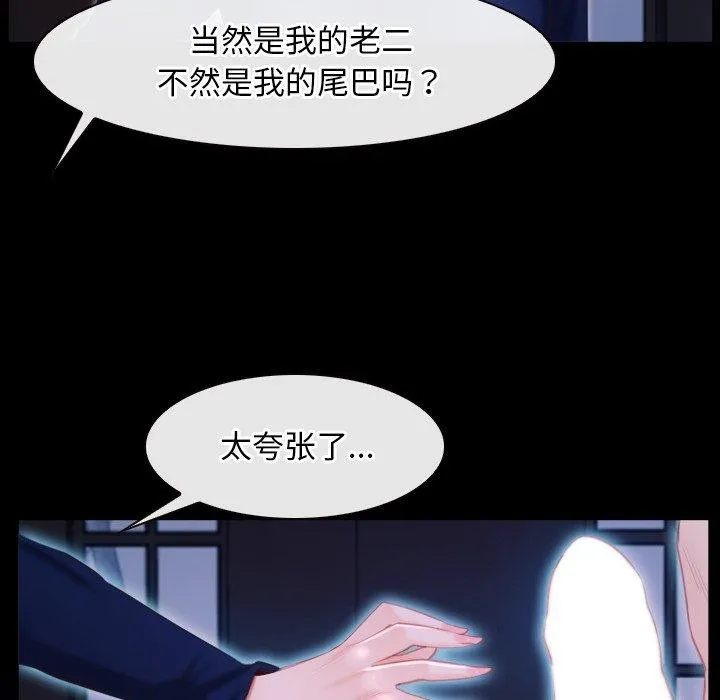 寻找初恋 - 第29話 - page 45