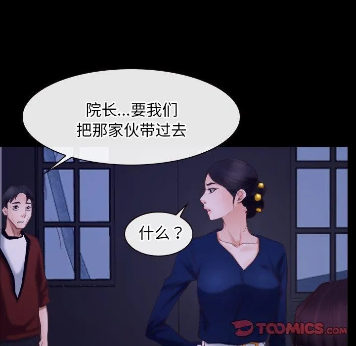 寻找初恋 - 第29話 - page 75