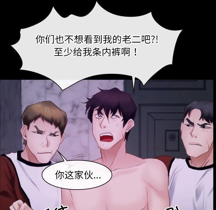 寻找初恋 - 第29話 - page 81