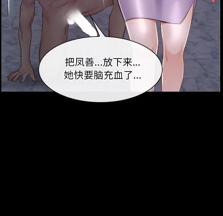寻找初恋 - 第29話 - page 97