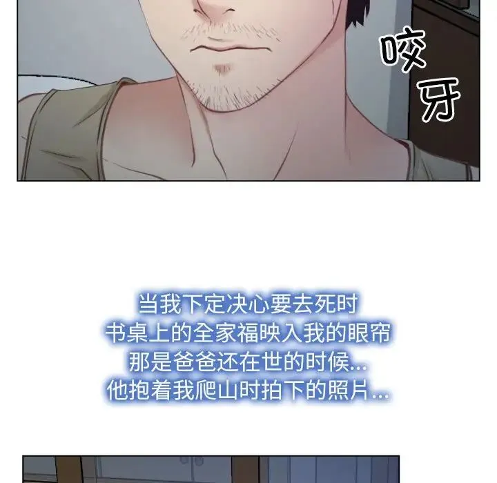 寻找初恋 - 第2话 - page 81