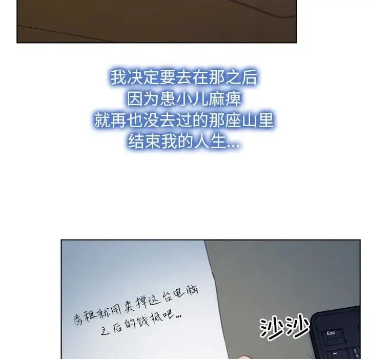 寻找初恋 - 第2话 - page 83