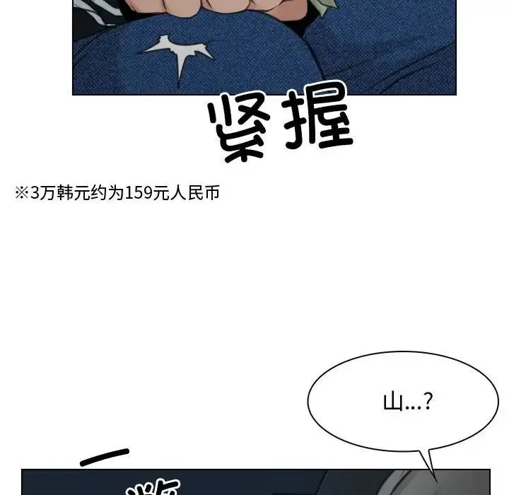 寻找初恋 - 第2话 - page 94