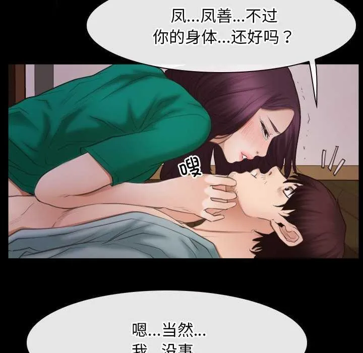 寻找初恋 - 第37話 - page 22