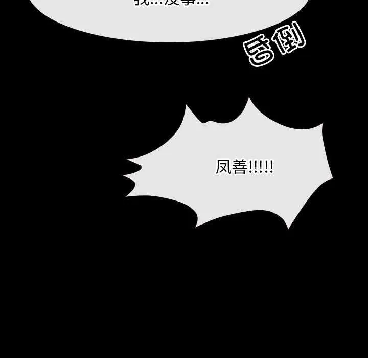 寻找初恋 - 第37話 - page 23