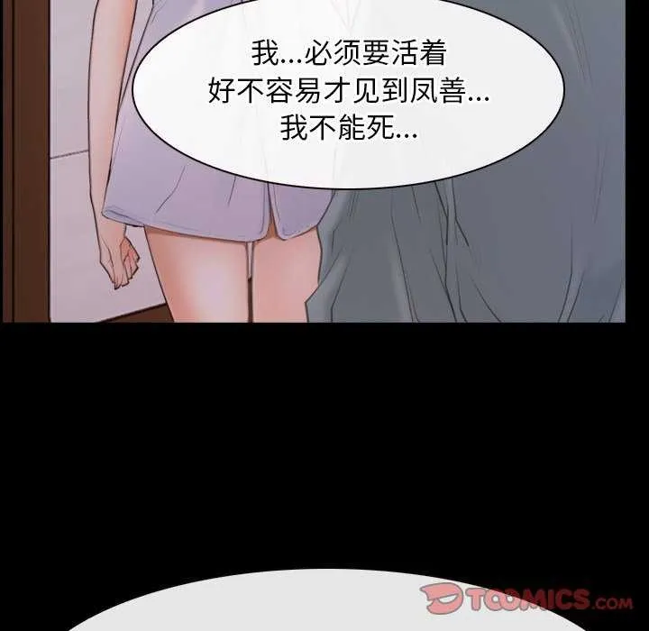 寻找初恋 - 第37話 - page 51