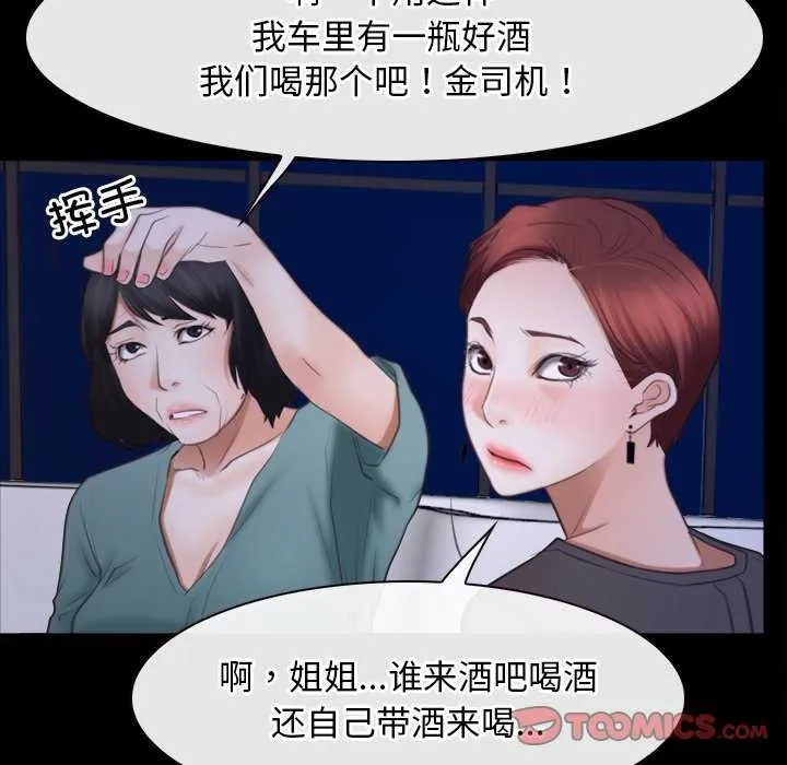 寻找初恋 - 第37話 - page 81