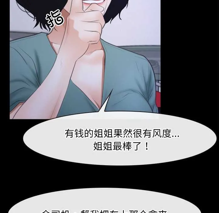 寻找初恋 - 第37話 - page 83
