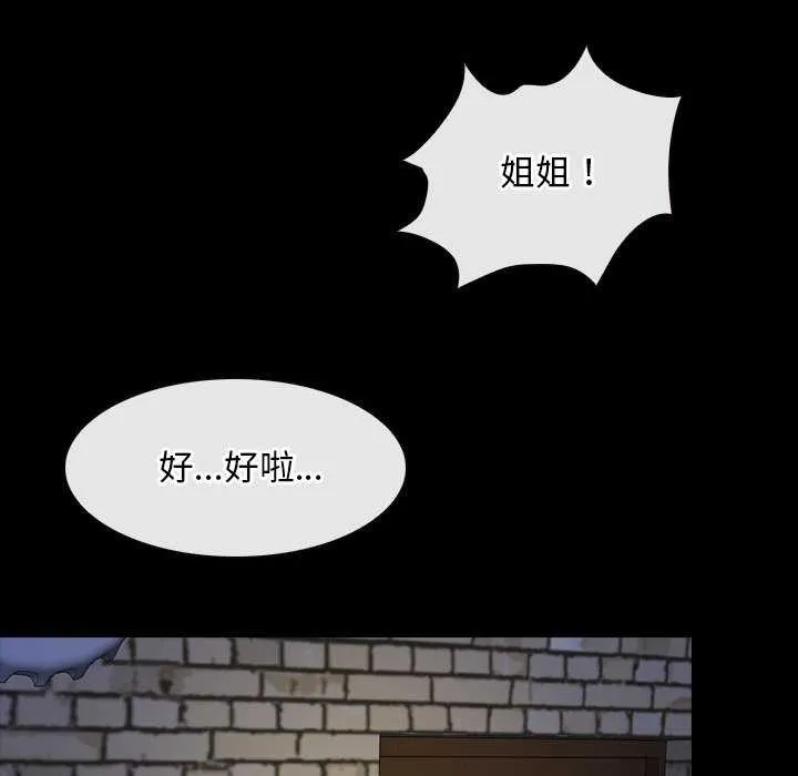 寻找初恋 - 第37話 - page 98