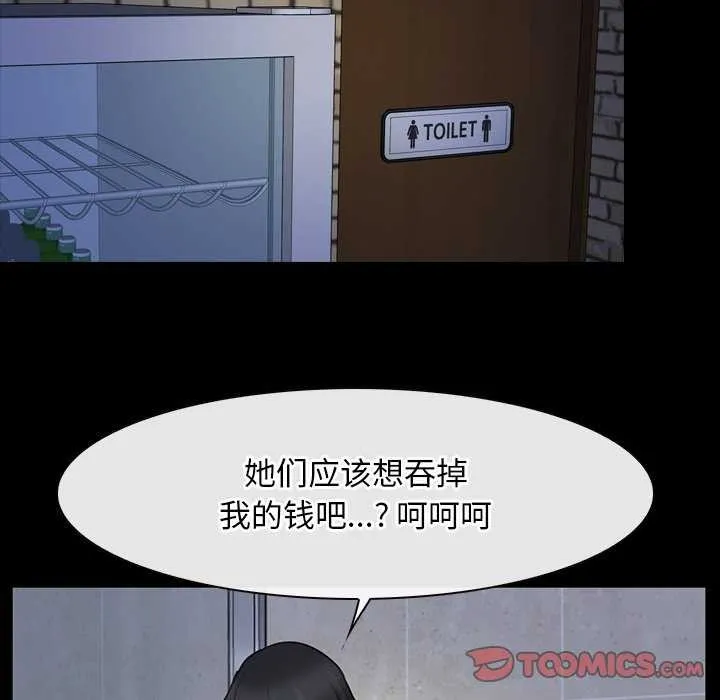 寻找初恋 - 第37話 - page 99