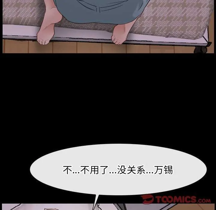 寻找初恋 - 第37話 - page 111