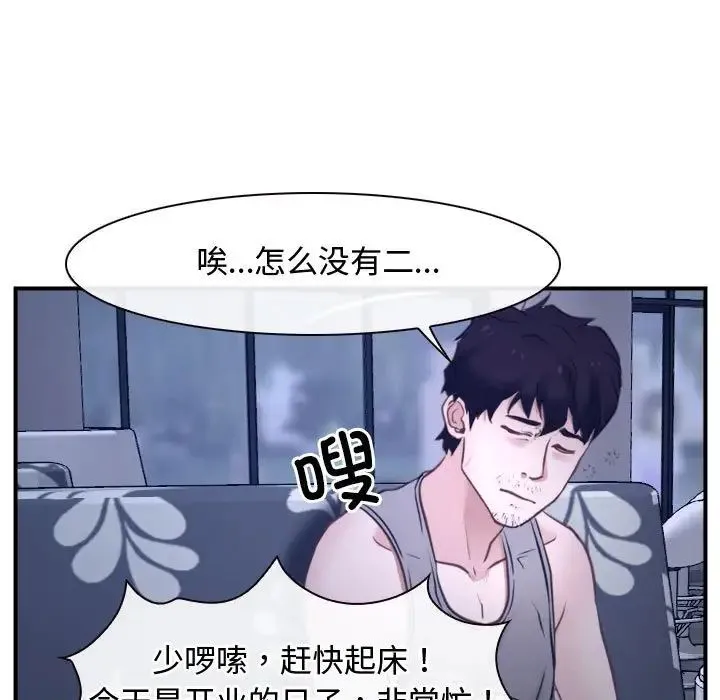 寻找初恋 - 第12話 - page 13