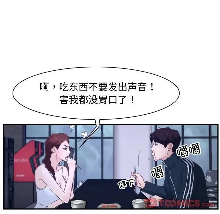 寻找初恋 - 第12話 - page 21