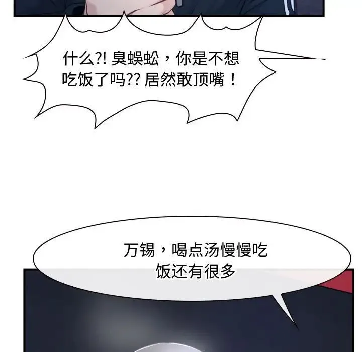寻找初恋 - 第12話 - page 23