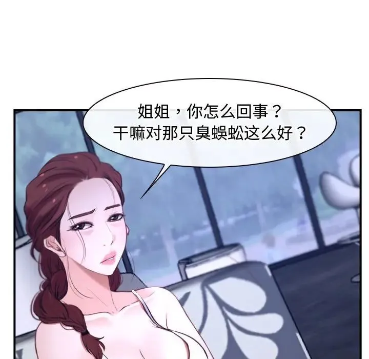 寻找初恋 - 第12話 - page 32