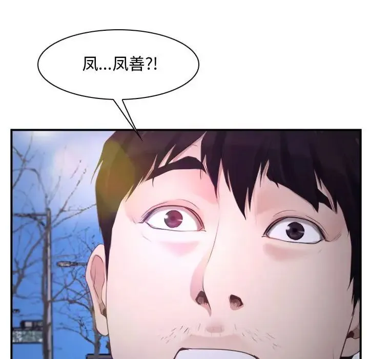 寻找初恋 - 第12話 - page 46