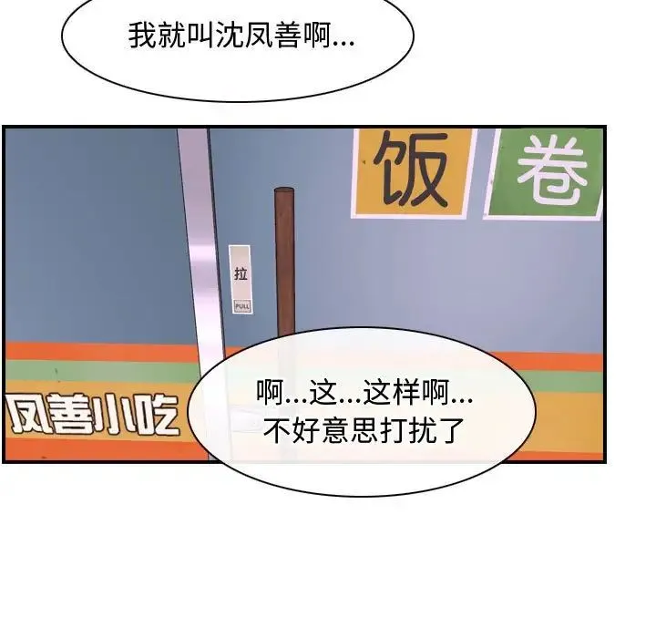 寻找初恋 - 第12話 - page 61