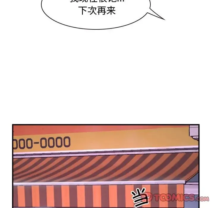 寻找初恋 - 第12話 - page 63