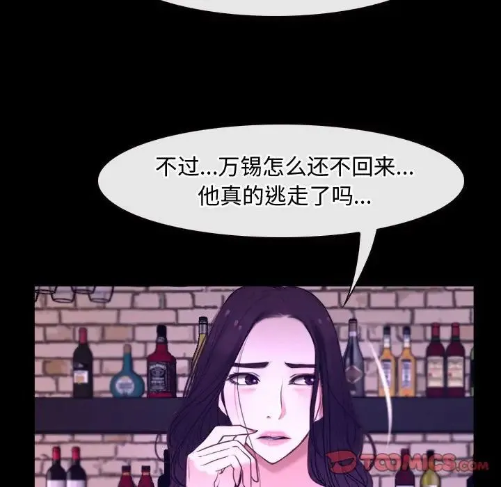寻找初恋 - 第12話 - page 75