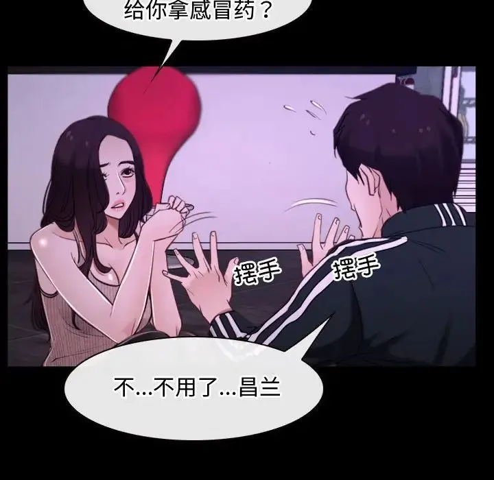 寻找初恋 - 第12話 - page 86