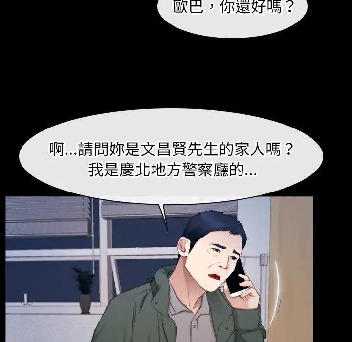 寻找初恋 - 第61話 - page 46