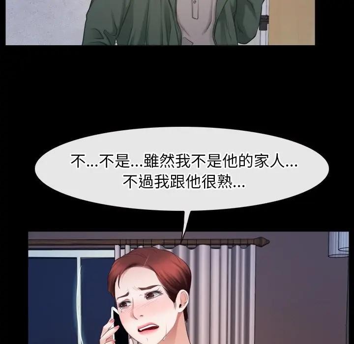 寻找初恋 - 第61話 - page 47