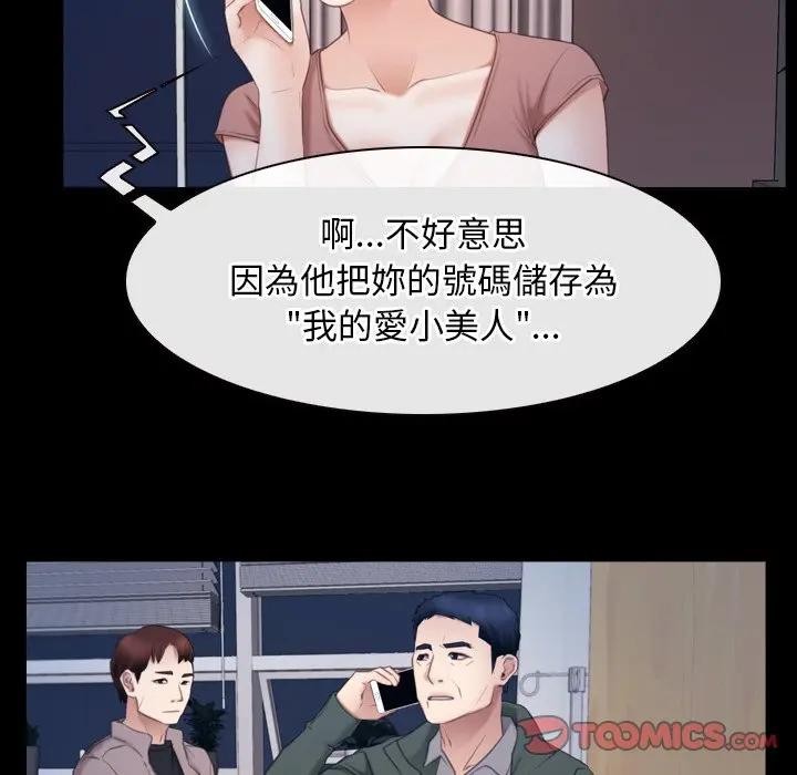 寻找初恋 - 第61話 - page 48