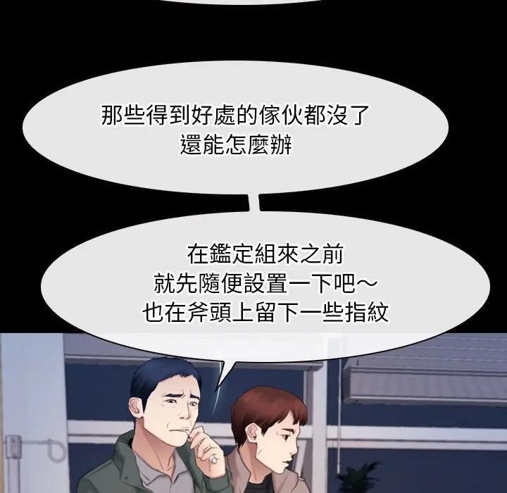 寻找初恋 - 第61話 - page 53