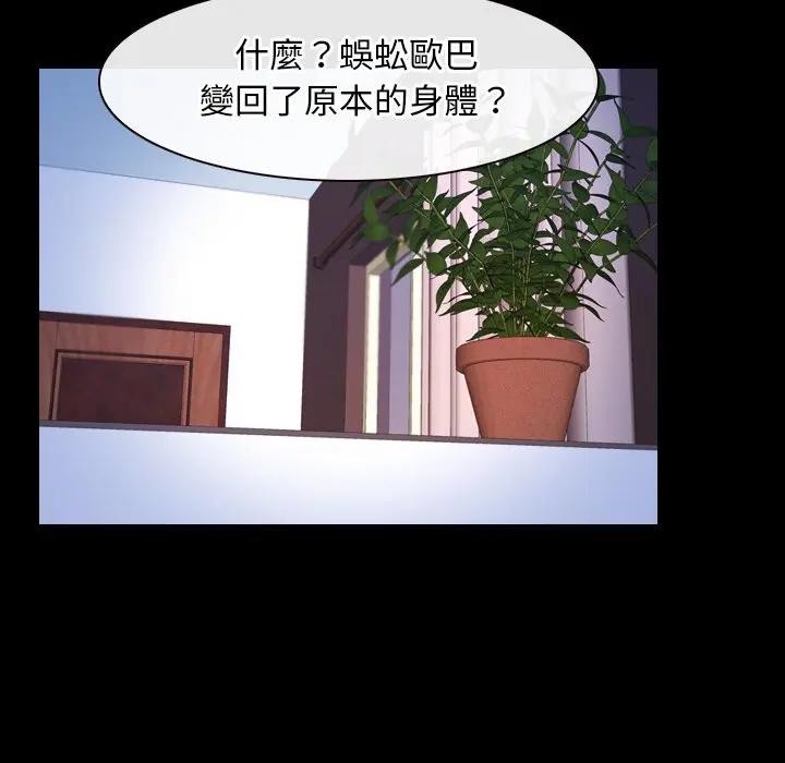寻找初恋 - 第61話 - page 66