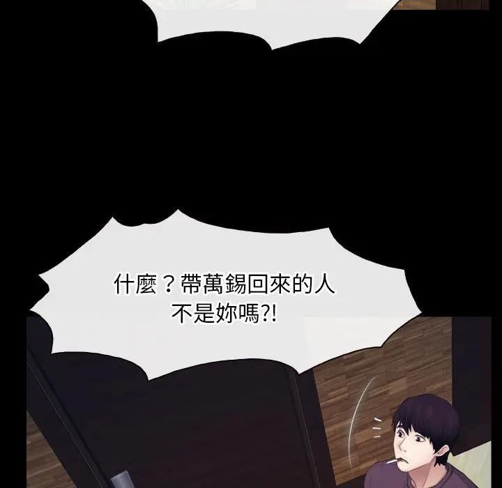 寻找初恋 - 第61話 - page 75