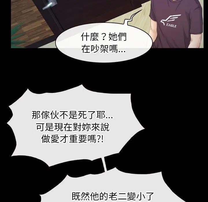 寻找初恋 - 第61話 - page 76